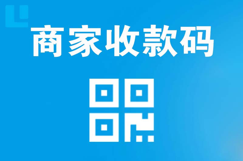 陇南拉卡拉商家收款码