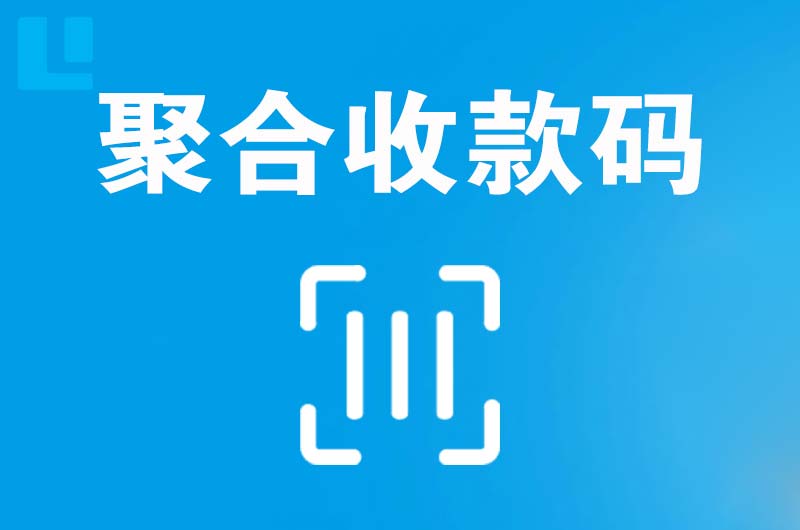 陇南拉卡拉聚合收款码